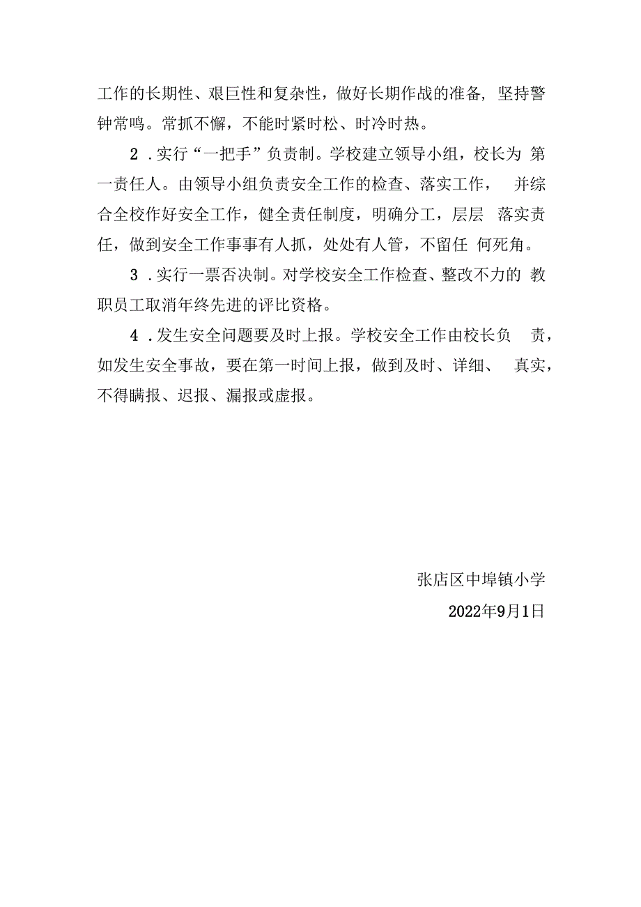 校舍安全管理制度.docx_第3页