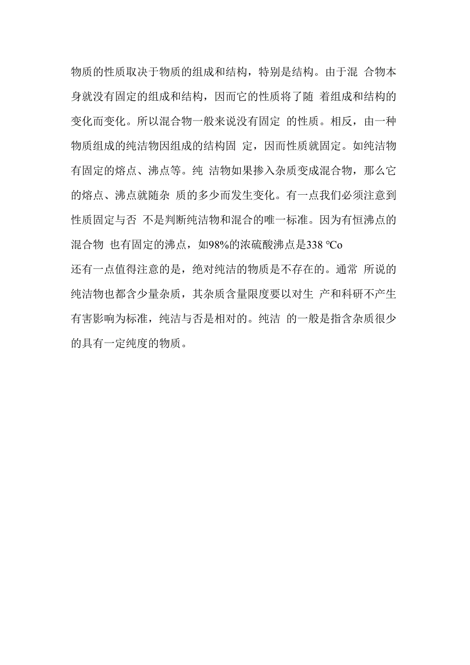 混合物和纯净物有何区别.docx_第2页