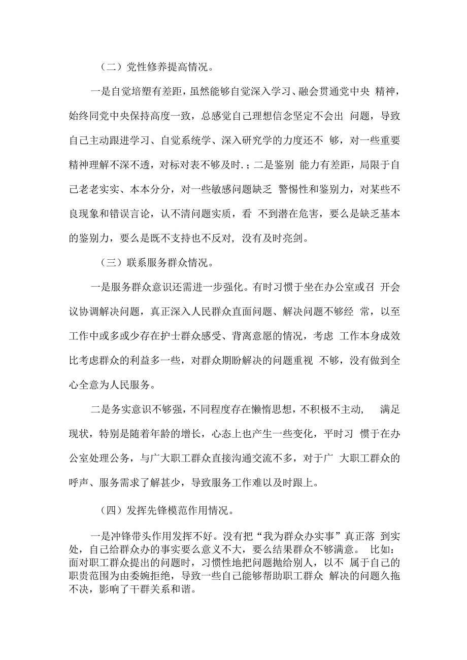 最新2024年1.检视学习贯彻党的创新理论情况方面存在的问题精选资料.docx_第2页