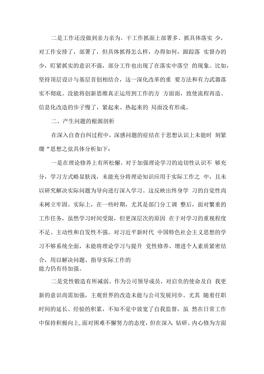 最新2024年1.检视学习贯彻党的创新理论情况方面存在的问题精选资料.docx_第3页