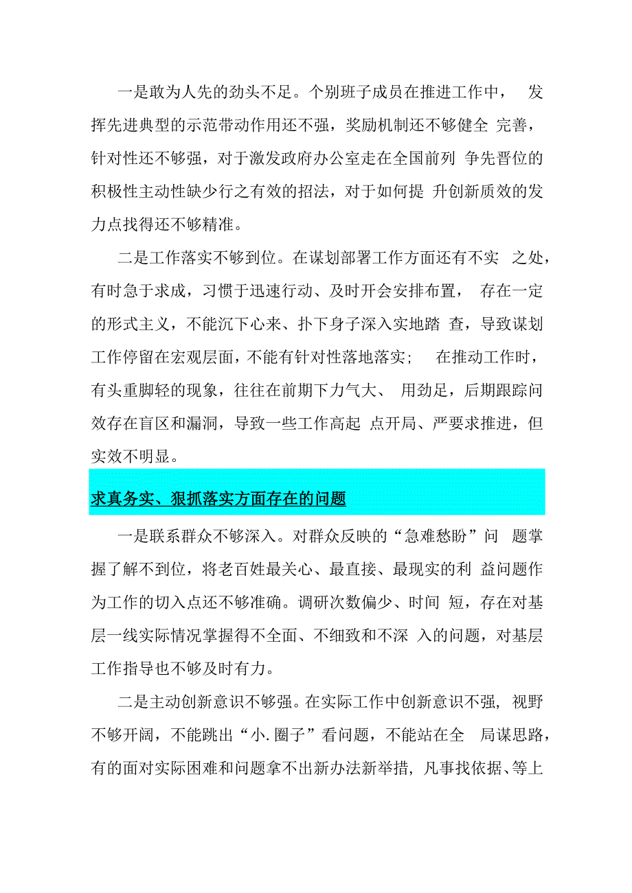 求真务实、狠抓落实方面存在的问题15篇2024年与“维护党中央权威和集中统一领导践行宗旨、服务人民求真务实、狠抓落实以身作则廉洁自律”.docx_第2页