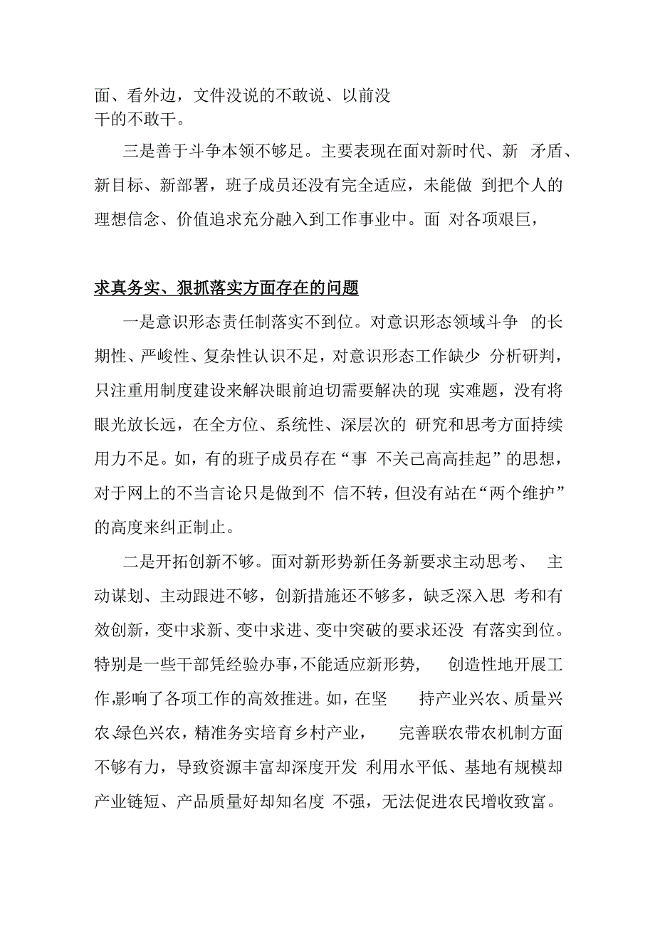 求真务实、狠抓落实方面存在的问题15篇2024年与“维护党中央权威和集中统一领导践行宗旨、服务人民求真务实、狠抓落实以身作则廉洁自律”.docx_第3页