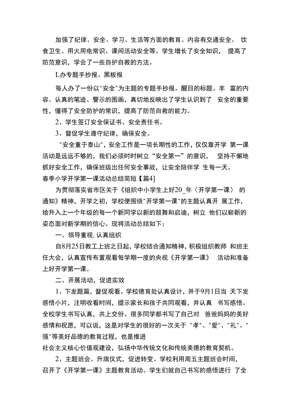 春季小学开学第一课活动总结简短.docx_第3页