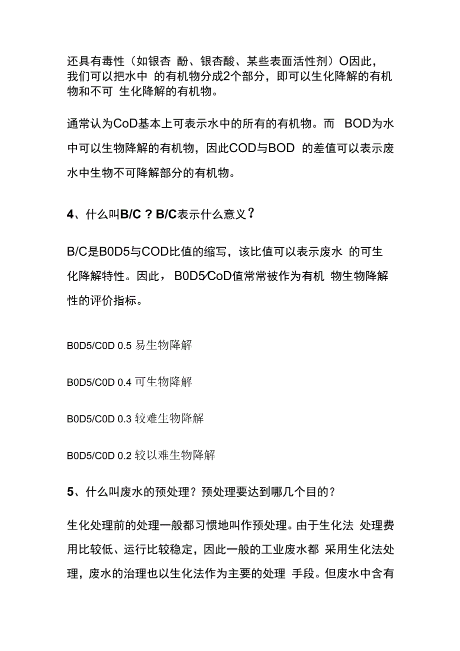 环保 水处理知识全套.docx_第2页