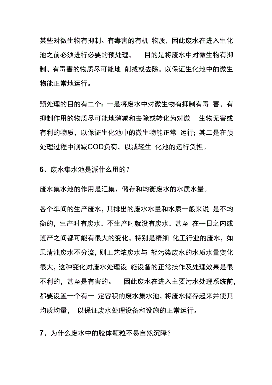 环保 水处理知识全套.docx_第3页