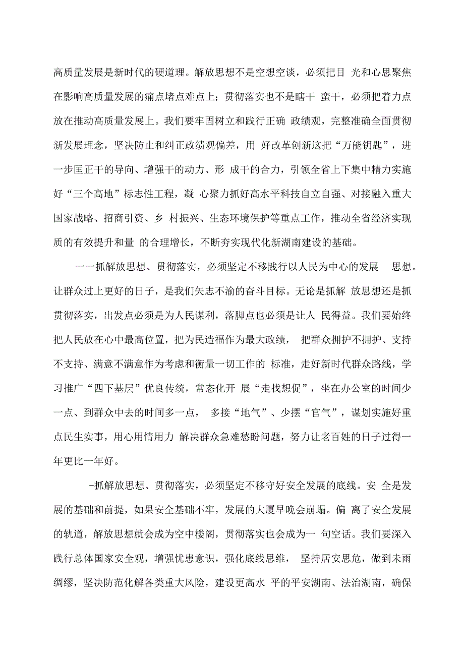 湖南省委书记沈晓明在省十四届人大二次会议闭幕会上的讲话（2024年1月28日）.docx_第3页