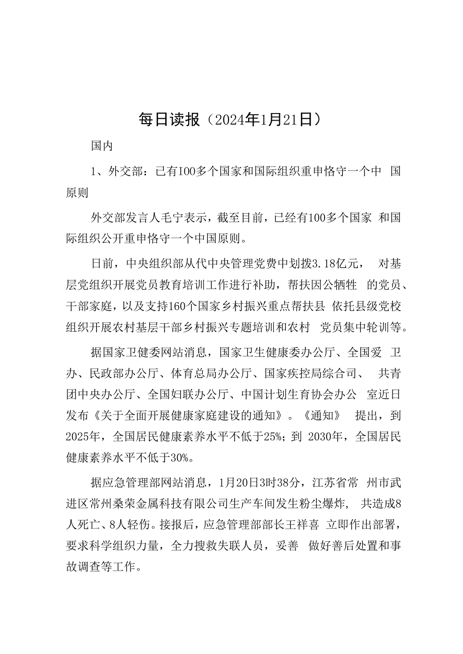 每日读报（2024年1月21日）&领导班子成员主题教育专题组织生活会对照检查材料（对照四个方面）.docx_第1页