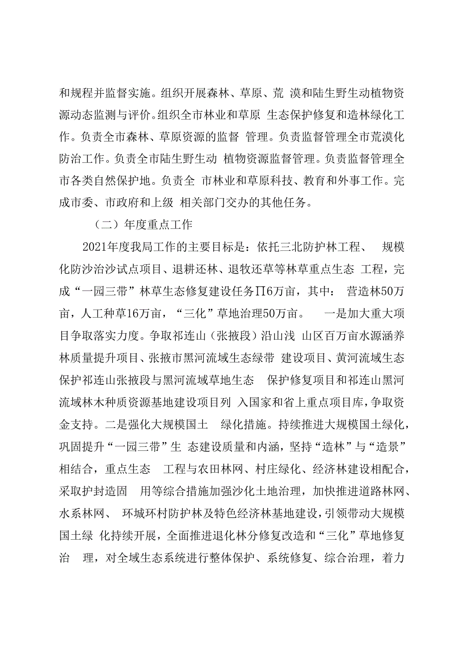 张掖市林业和草原局部门整体支出绩效评价自评报告.docx_第2页