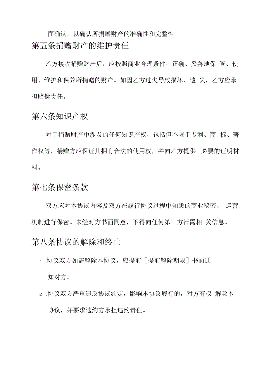 民办幼儿园无偿捐赠协议书.docx_第3页