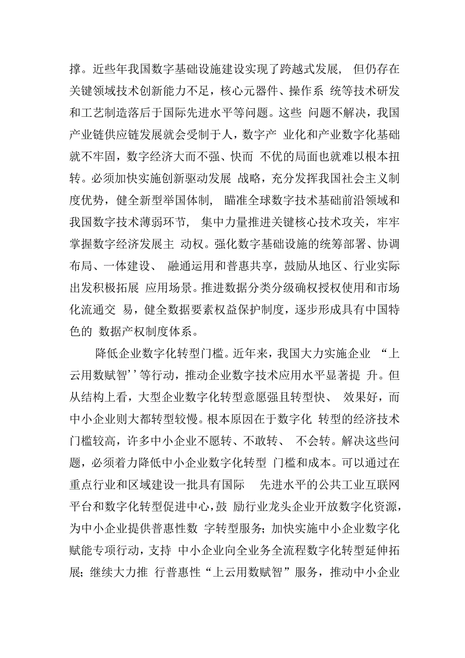 推动数字经济高质量发展.docx_第2页