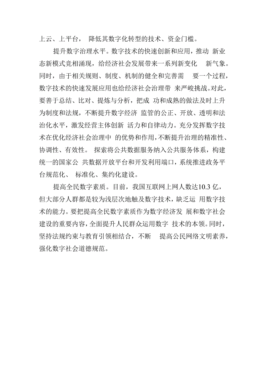 推动数字经济高质量发展.docx_第3页