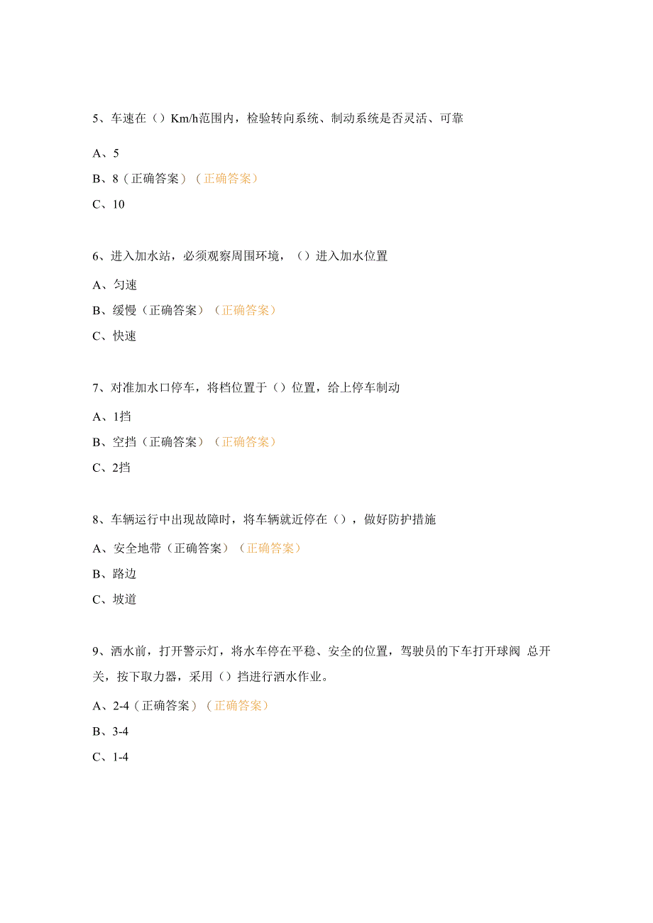 洒水车操作规程试题.docx_第2页