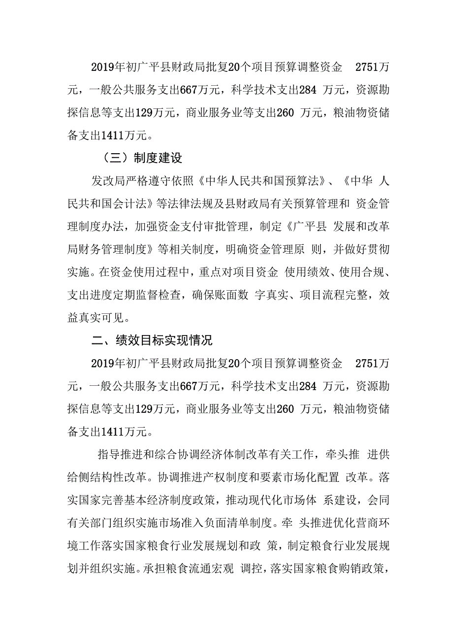 广平县发展和改革局2019年度部门整体支出绩效自评报告.docx_第2页