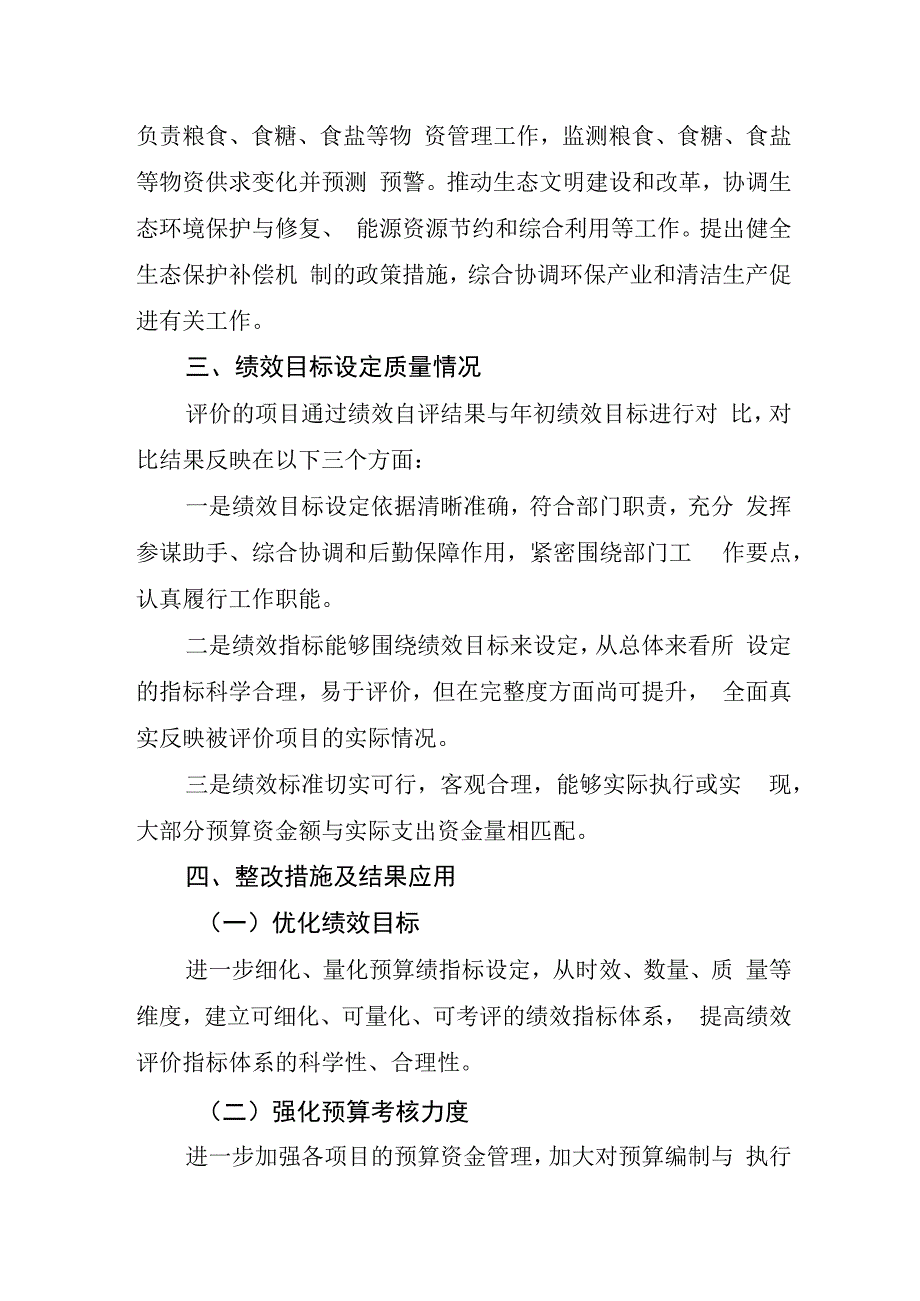 广平县发展和改革局2019年度部门整体支出绩效自评报告.docx_第3页