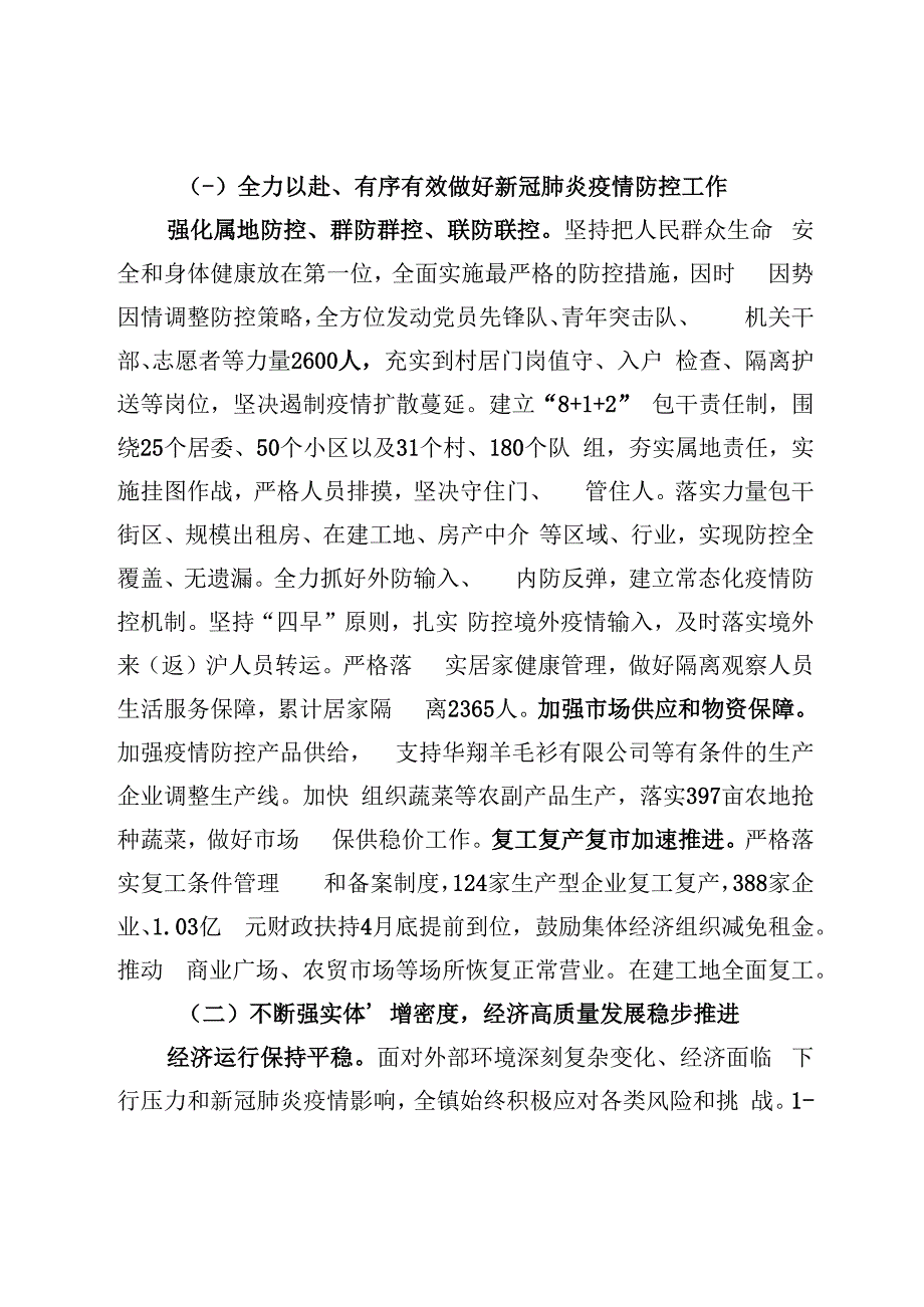 曹路镇第五届人民代表大会第八次会议材料之一政府工作报告.docx_第2页