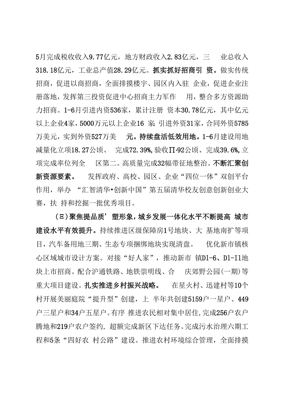 曹路镇第五届人民代表大会第八次会议材料之一政府工作报告.docx_第3页