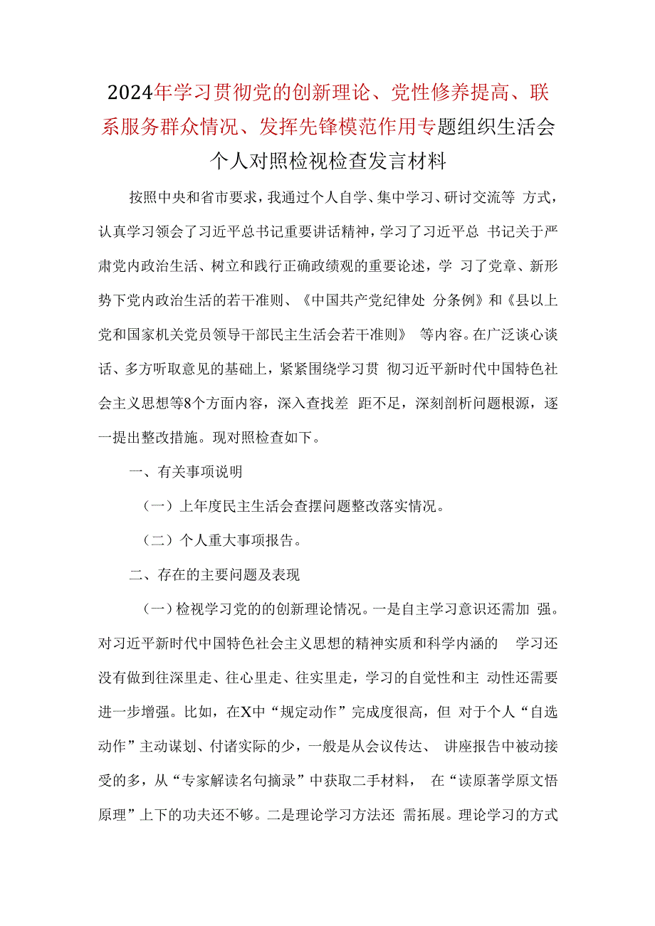 检视联系服务群众情况存在的问题和不足精选6篇合集.docx_第1页