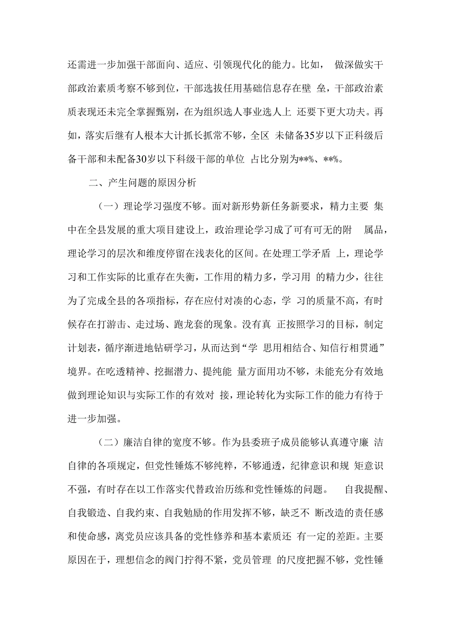 检视联系服务群众情况存在的问题和不足精选6篇合集.docx_第3页