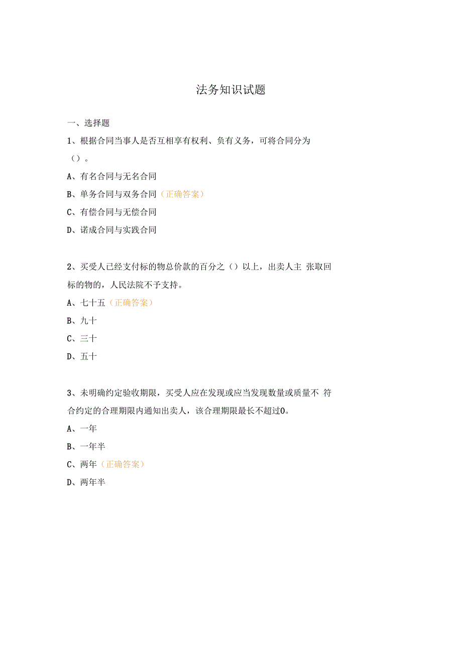 法务知识试题.docx_第1页
