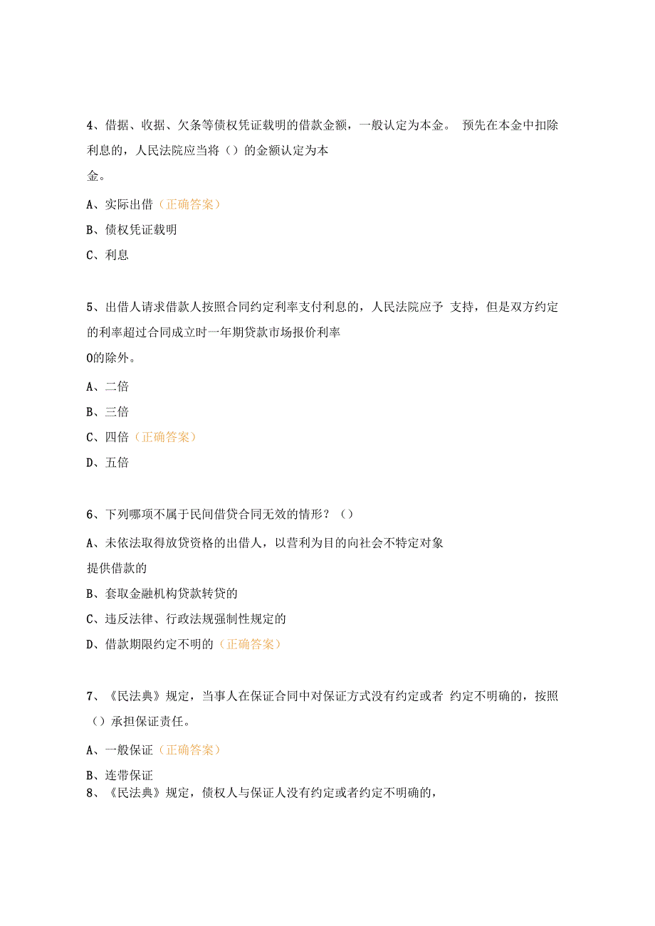 法务知识试题.docx_第2页