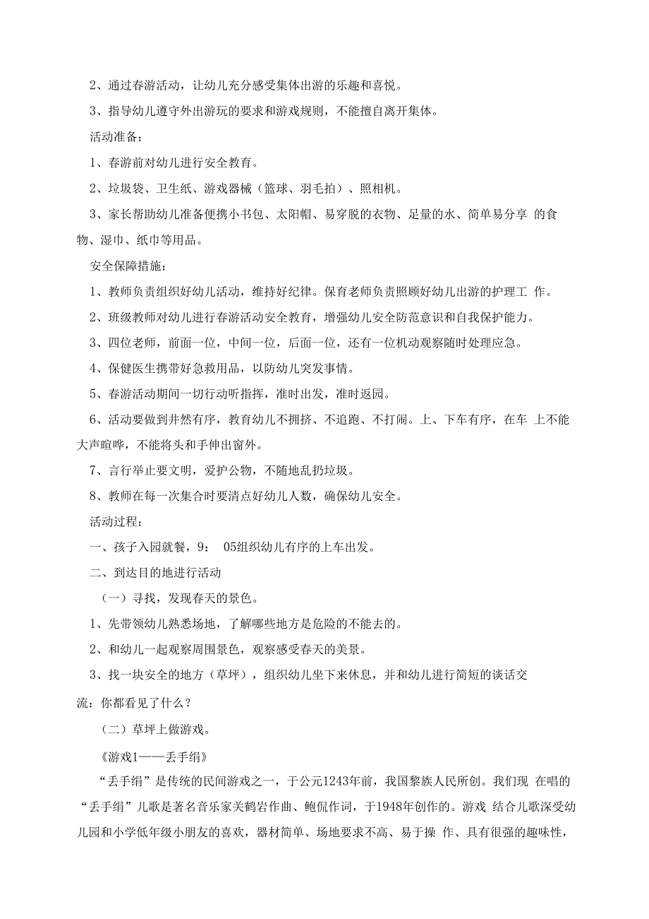 春游主题活动方案策划2023年.docx_第3页