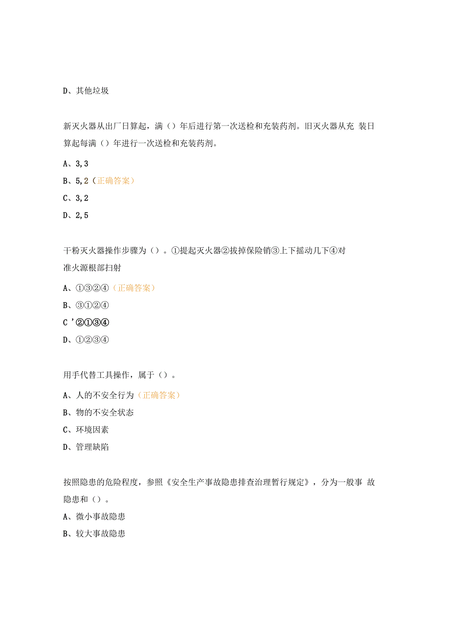 新材料安全员能力考核试题.docx_第2页