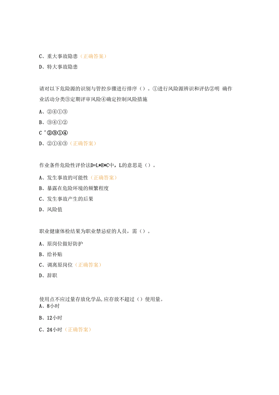 新材料安全员能力考核试题.docx_第3页