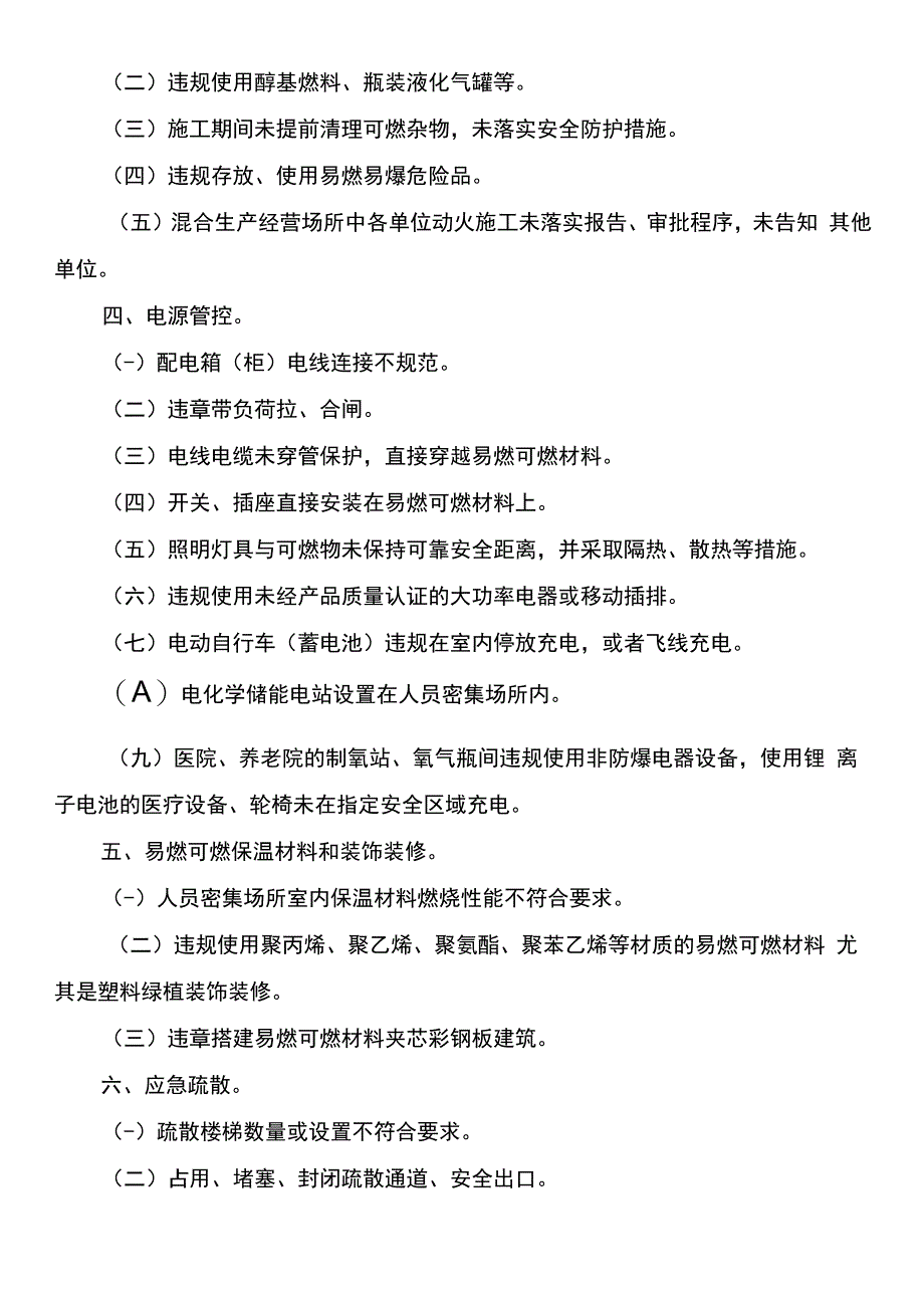 消防安全重大风险隐患辨识标准.docx_第2页