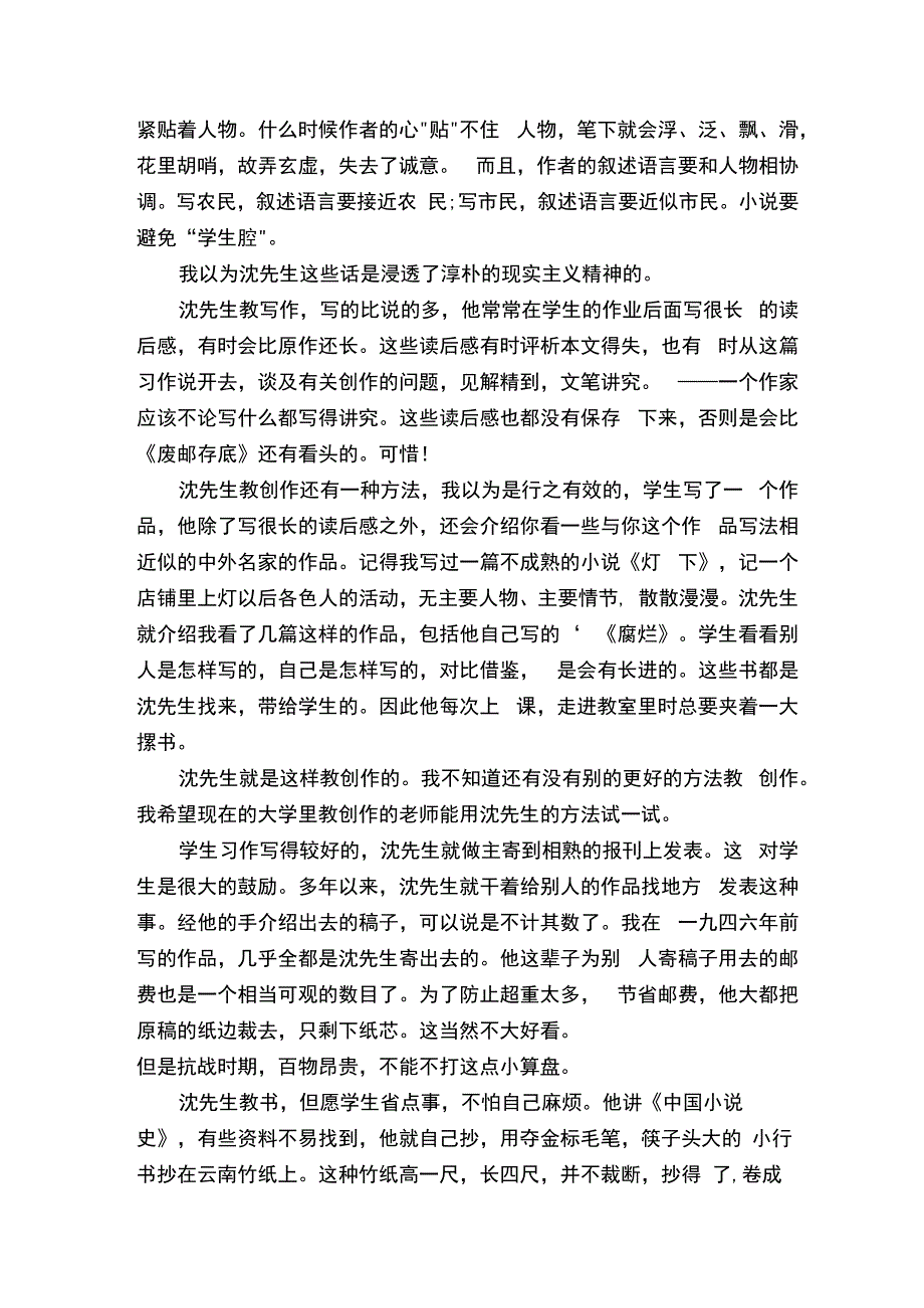 汪曾祺散文《沈从文先生在西南联大》.docx_第3页