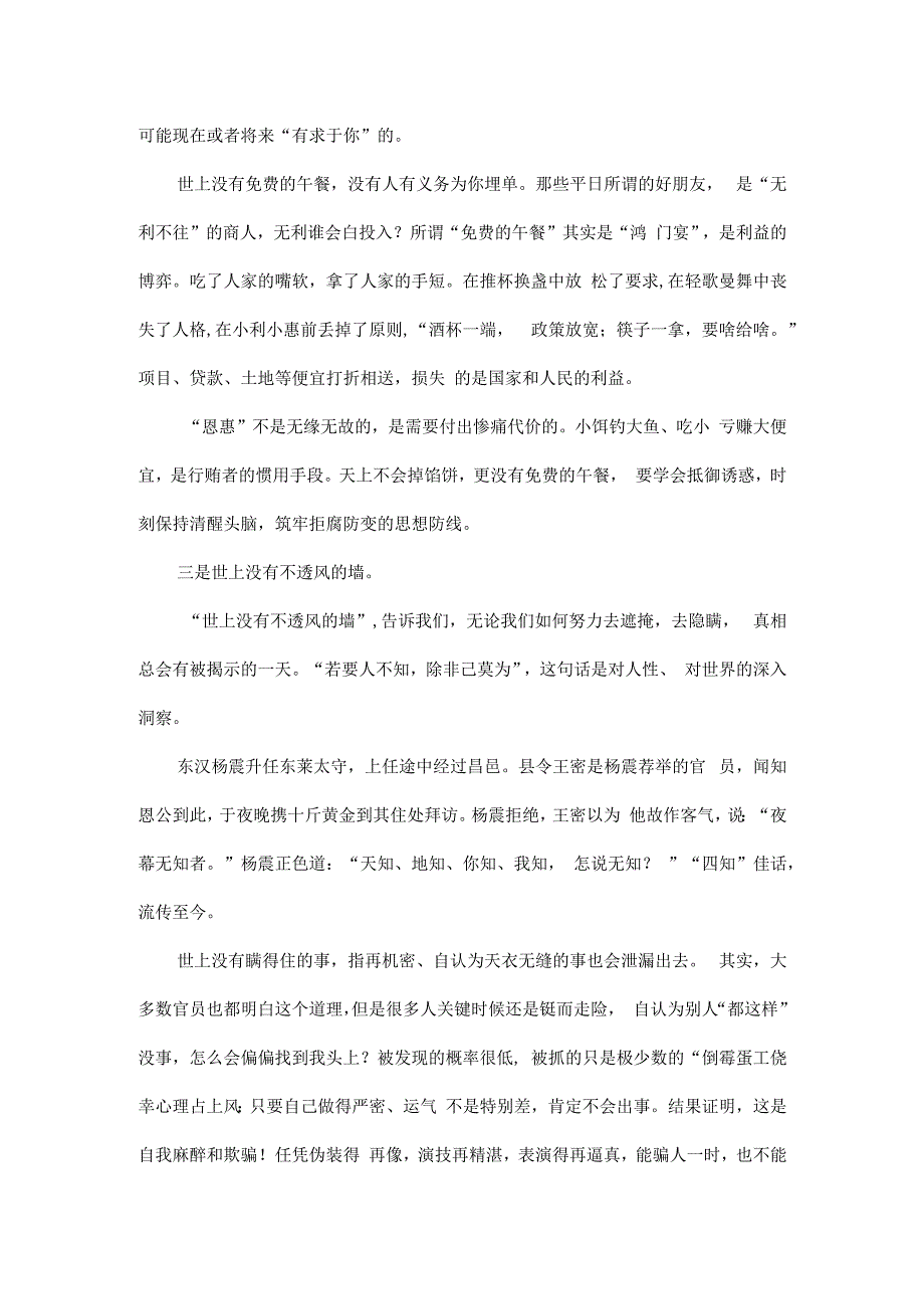 廉洁自律需常记四个没有全文.docx_第2页