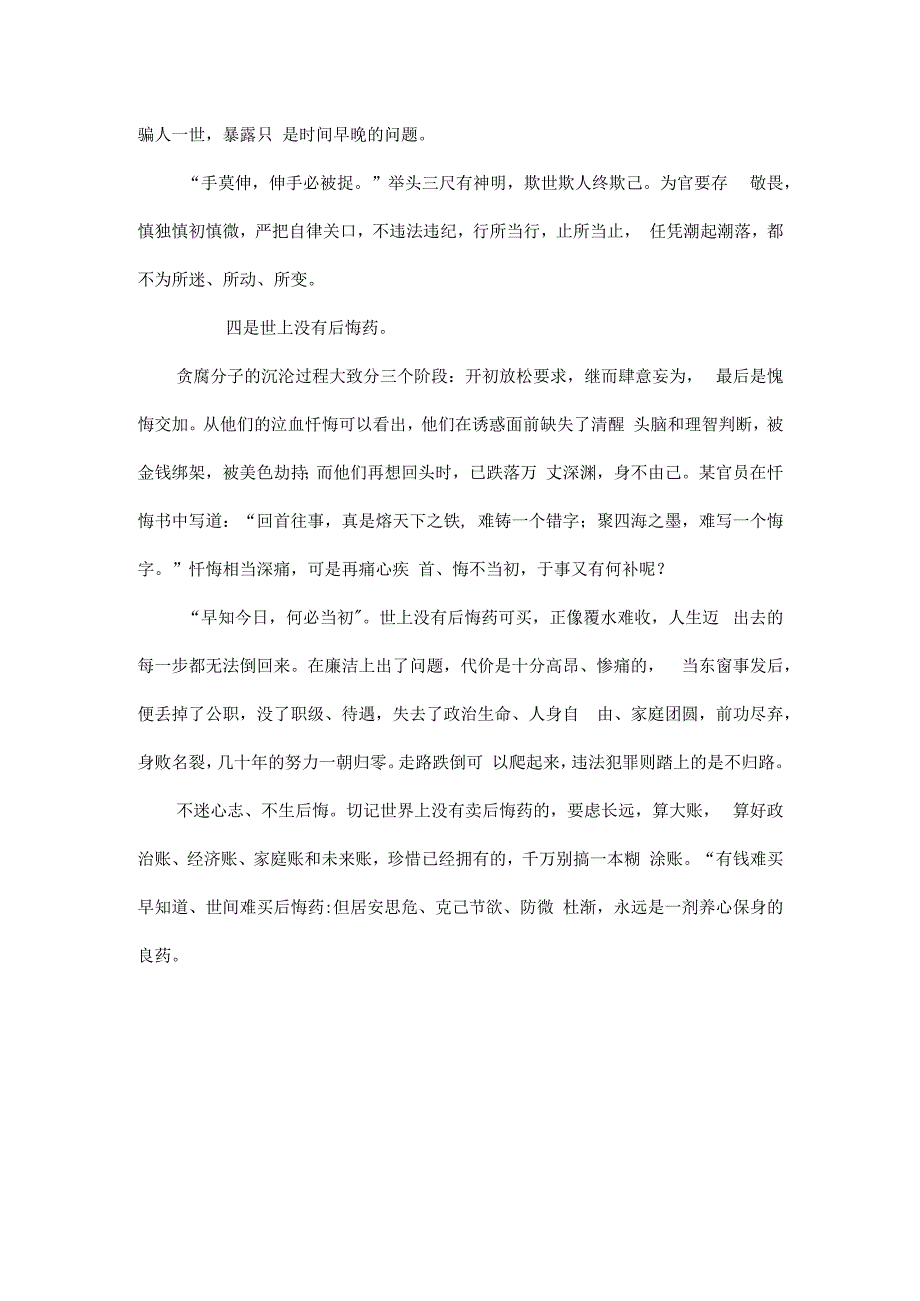 廉洁自律需常记四个没有全文.docx_第3页