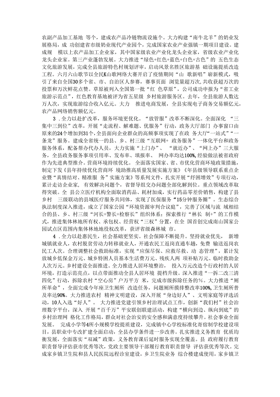 新时代赋予新使命 新征程呼唤新担当 经济工作会议讲稿.docx_第2页