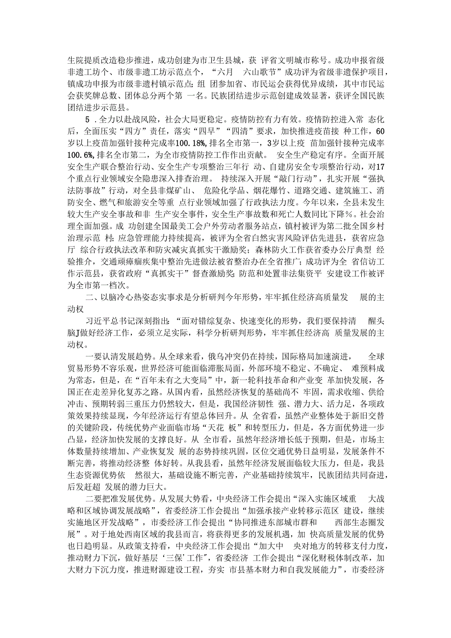 新时代赋予新使命 新征程呼唤新担当 经济工作会议讲稿.docx_第3页