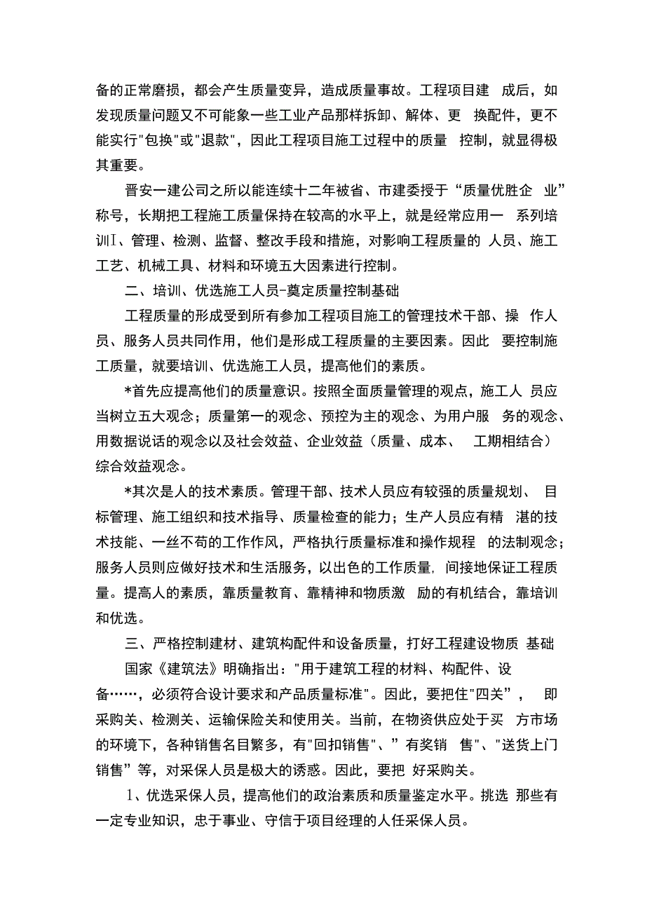 施工质量管理心得.docx_第3页