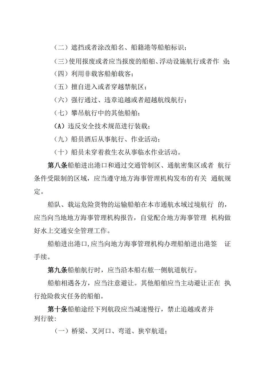 无锡市水上交通安全管理条例.docx_第3页