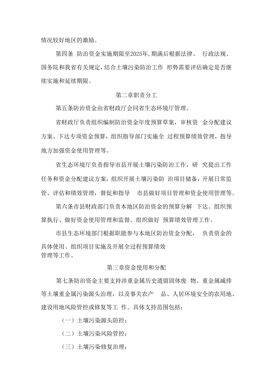 河南省省级土壤污染防治资金管理办法-全文及解读.docx_第2页