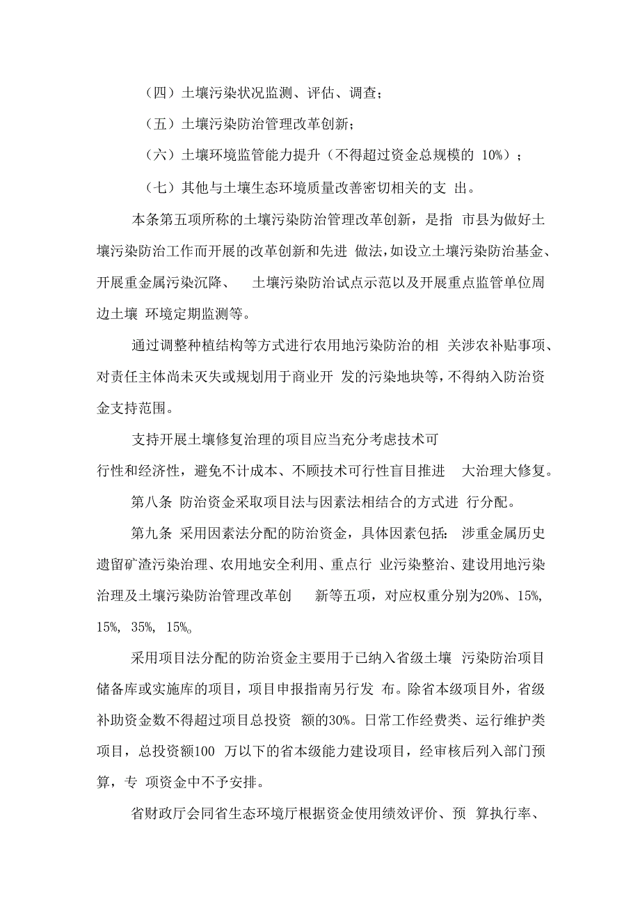 河南省省级土壤污染防治资金管理办法-全文及解读.docx_第3页