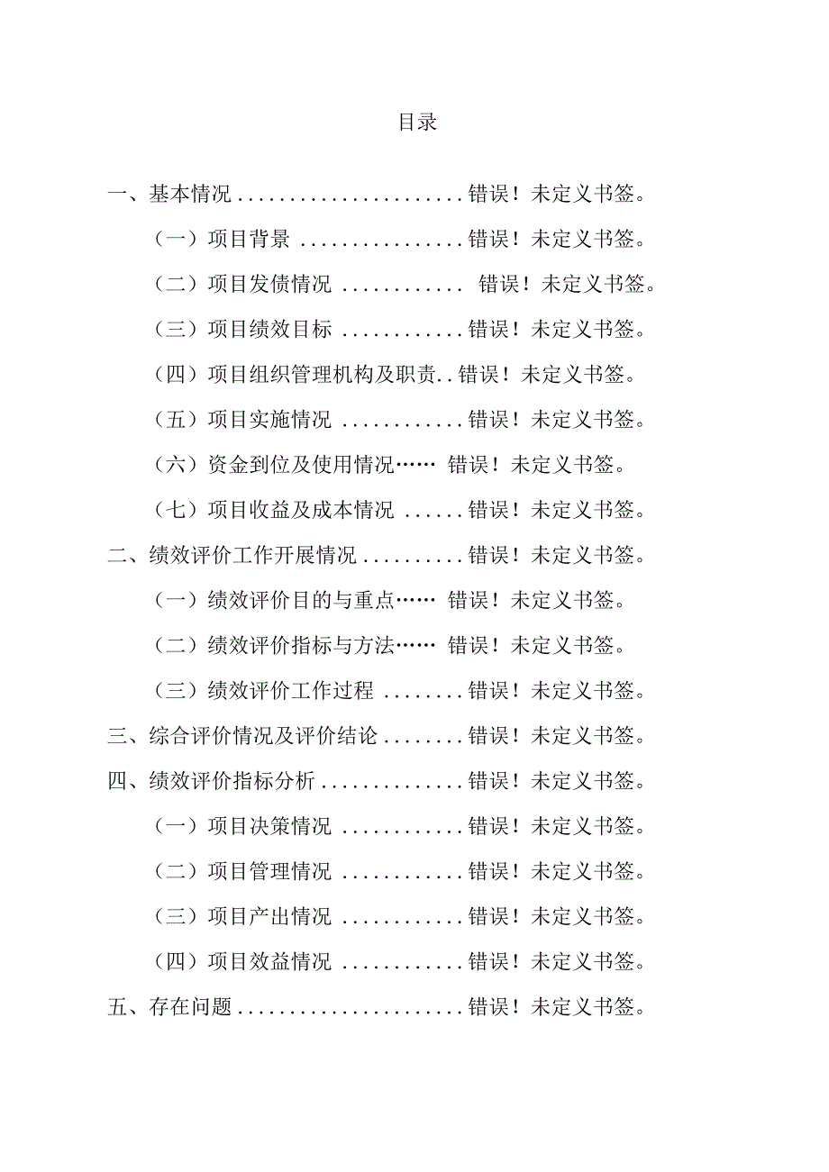 海南省五指山至保亭至海棠湾公路2022年专项债券项目绩效评价报告.docx_第2页