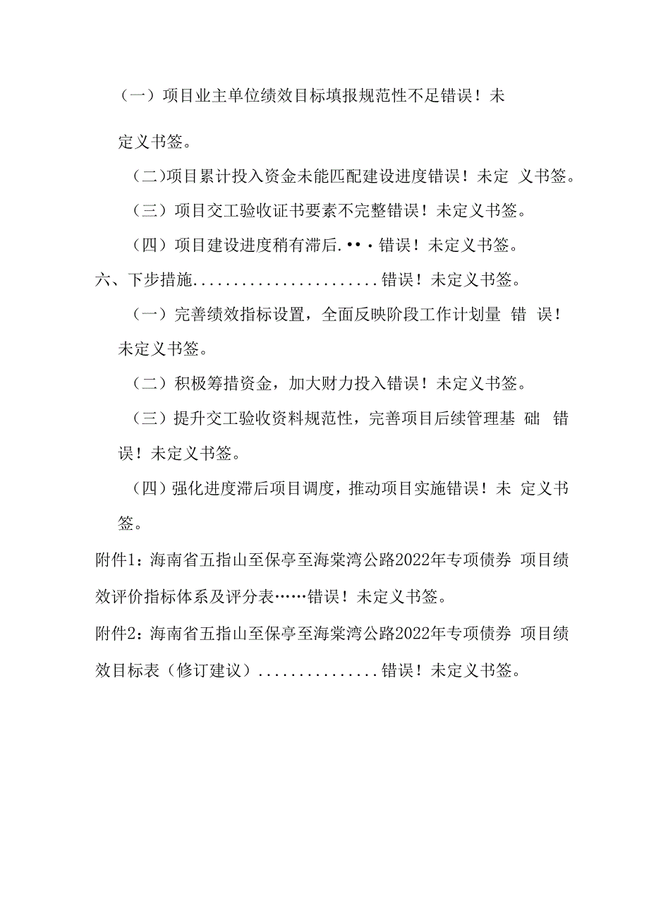 海南省五指山至保亭至海棠湾公路2022年专项债券项目绩效评价报告.docx_第3页