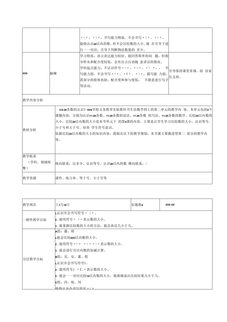 比较数的大小教学设计公开课教案教学设计课件资料.docx_第3页