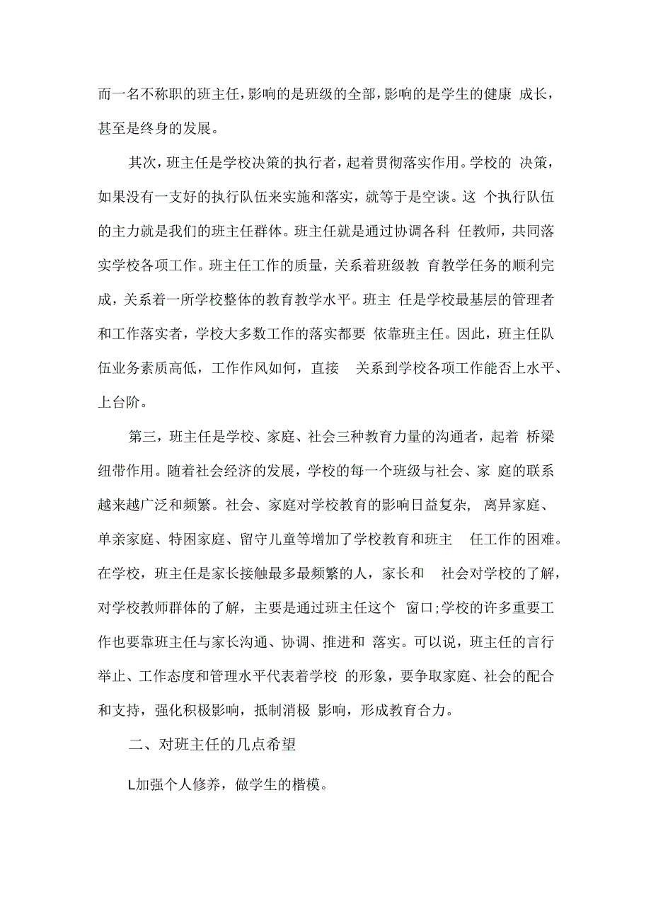 政教主任在班主任班级管理培训会议上的讲话.docx_第2页