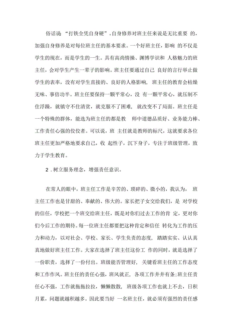 政教主任在班主任班级管理培训会议上的讲话.docx_第3页