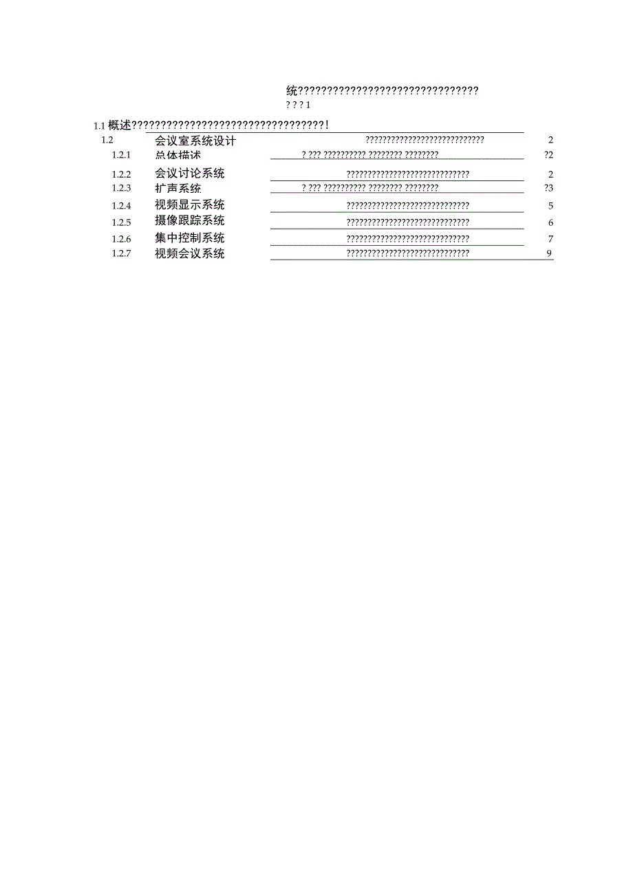 智能多媒体会议系统方案.docx_第2页