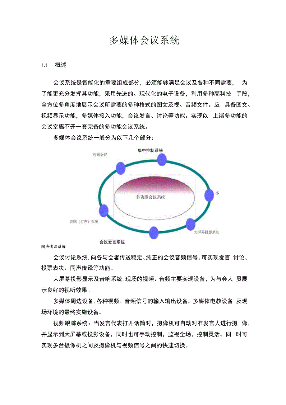 智能多媒体会议系统方案.docx_第3页