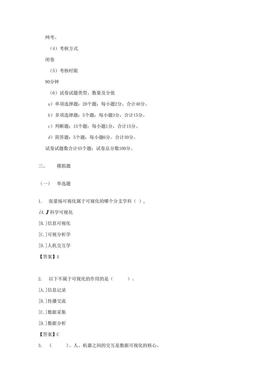 数据可视化技术-复习指导-2023春（附参考答案）(1).docx_第3页