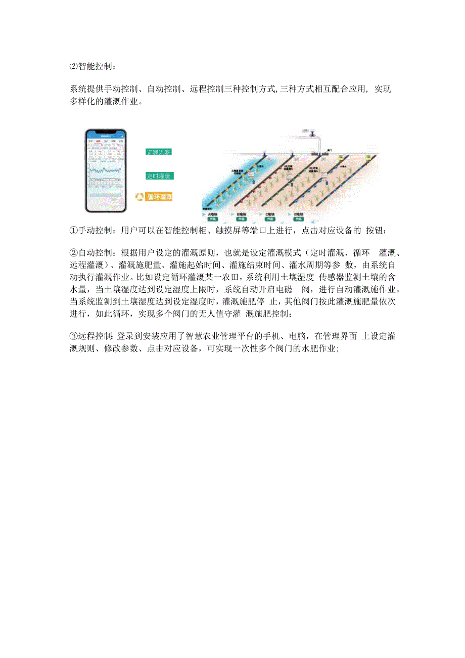 智能节水灌溉系统解决方案.docx_第3页