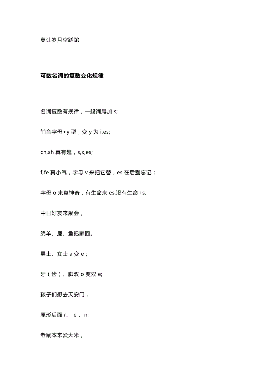 小学英语语法口诀总结.docx_第2页