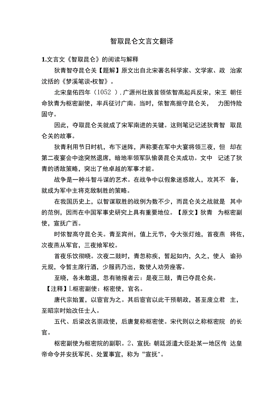 智取昆仑文言文翻译.docx_第1页