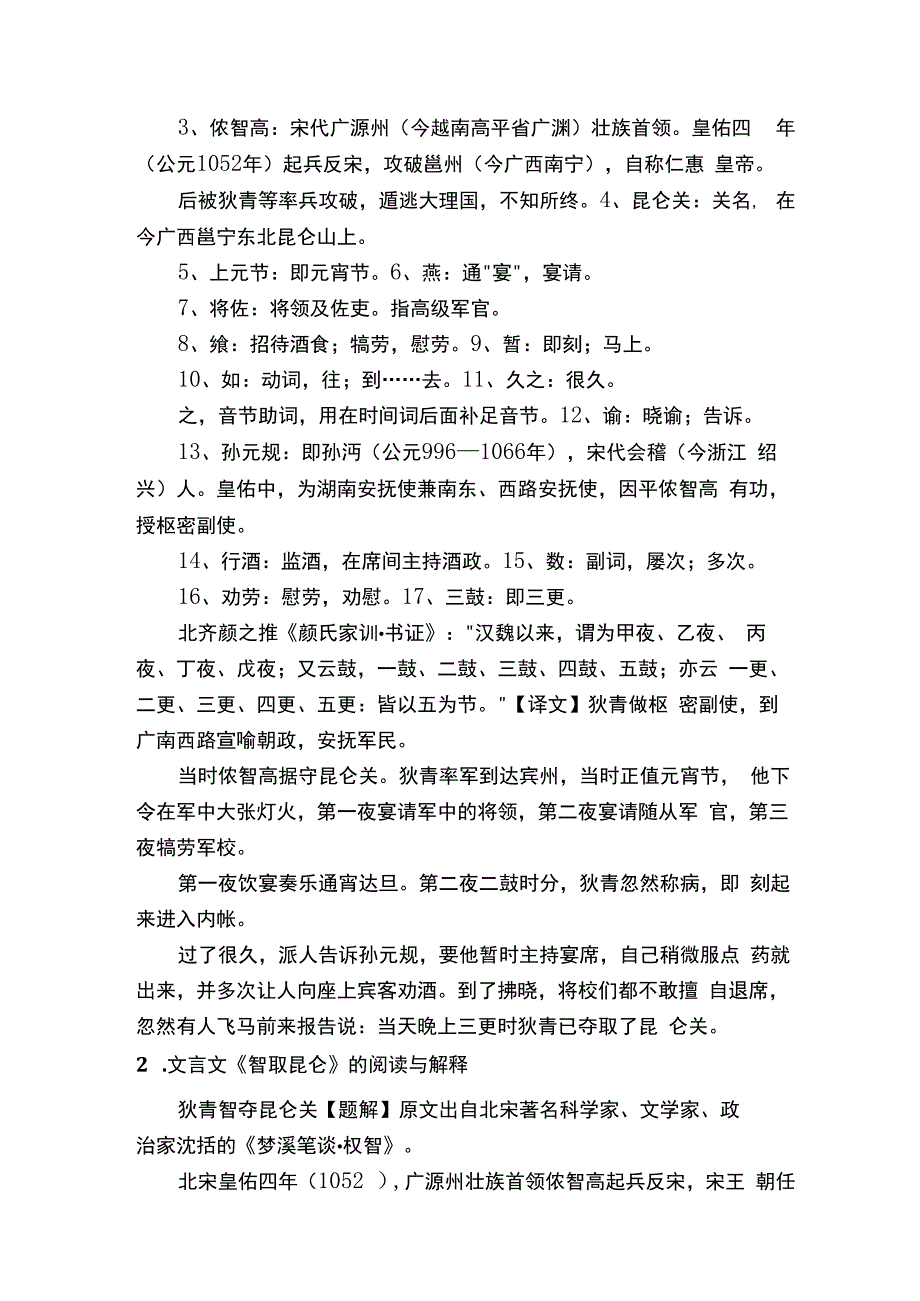 智取昆仑文言文翻译.docx_第2页