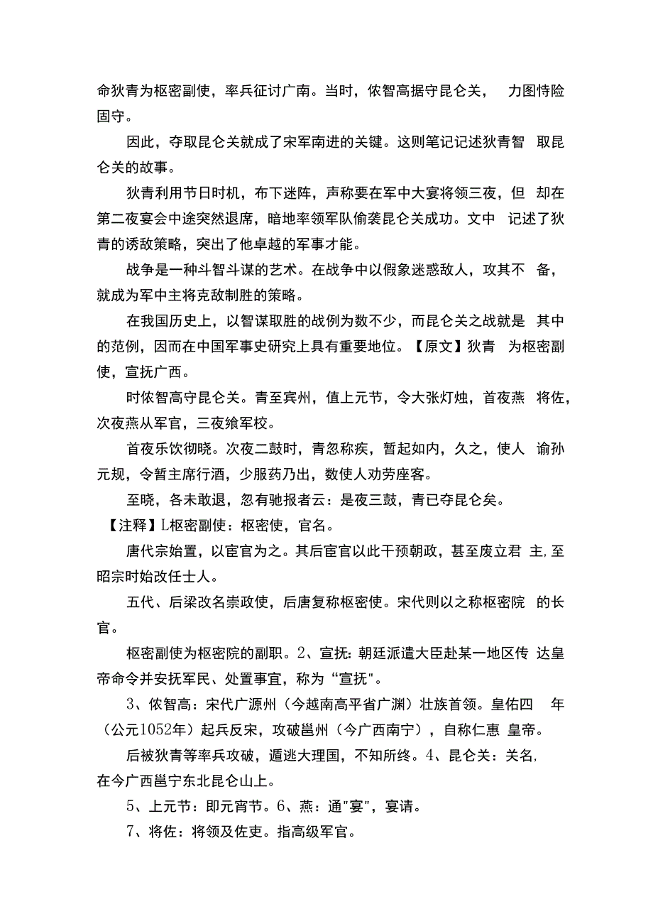 智取昆仑文言文翻译.docx_第3页